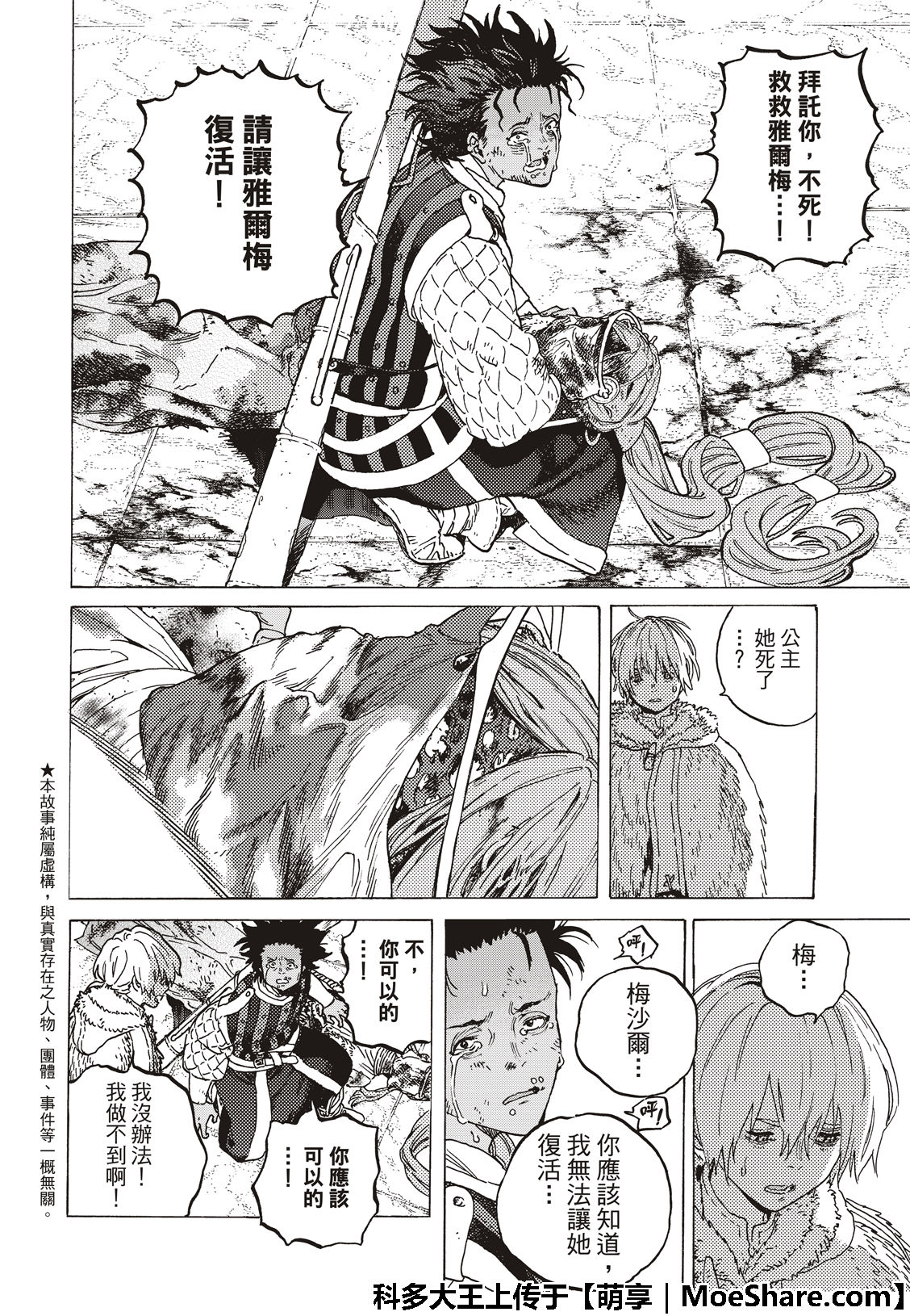 致不灭的你漫画在线观看漫画,第105话夕阳4图