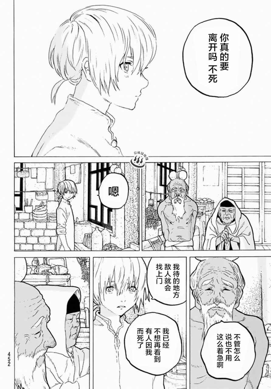 致不灭的你第一季动漫漫画,第31话醒来2图