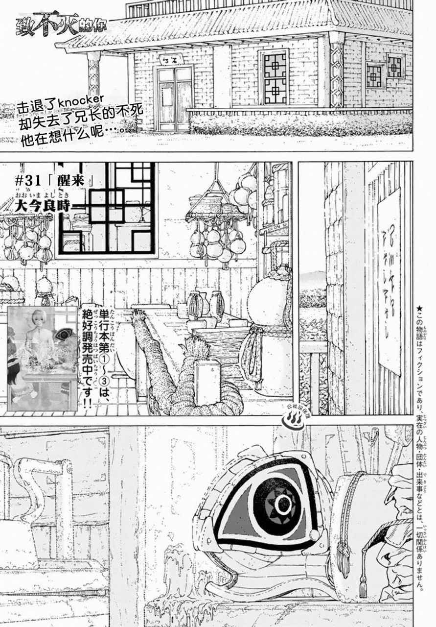 致不灭的你第一季动漫漫画,第31话醒来1图