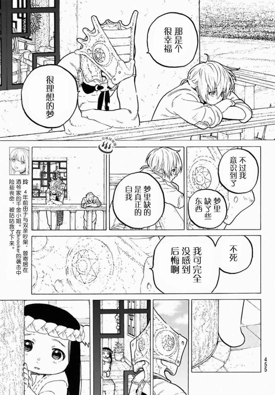 致不灭的你第一季动漫漫画,第31话醒来5图