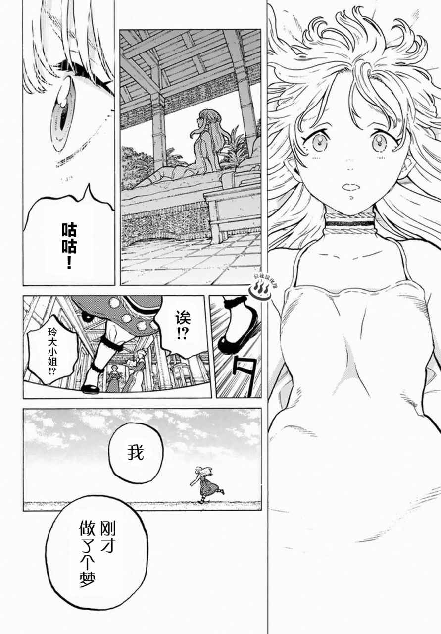 致不灭的你第一季动漫漫画,第31话醒来4图