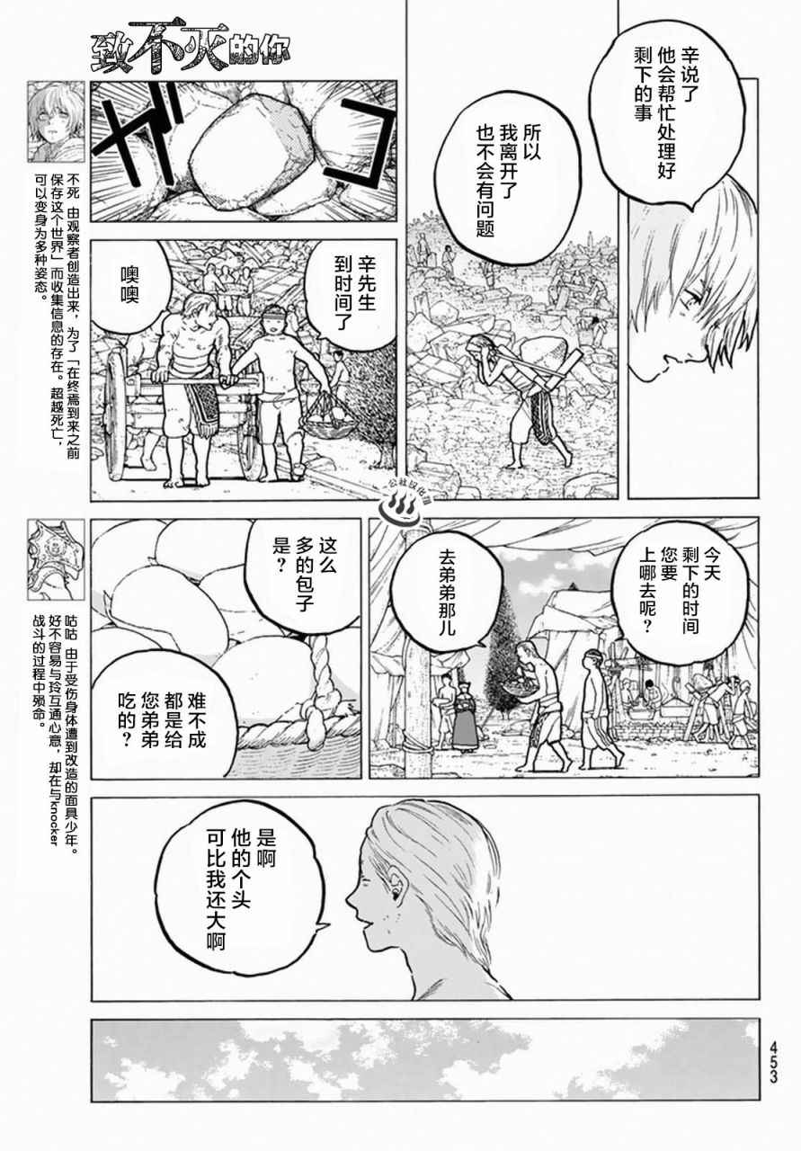 致不灭的你第一季动漫漫画,第31话醒来3图