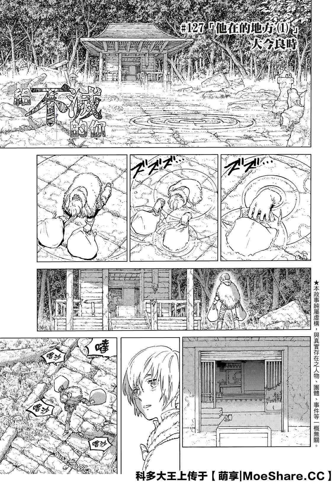 致不灭的你结局漫画,第127话他在的地方2图