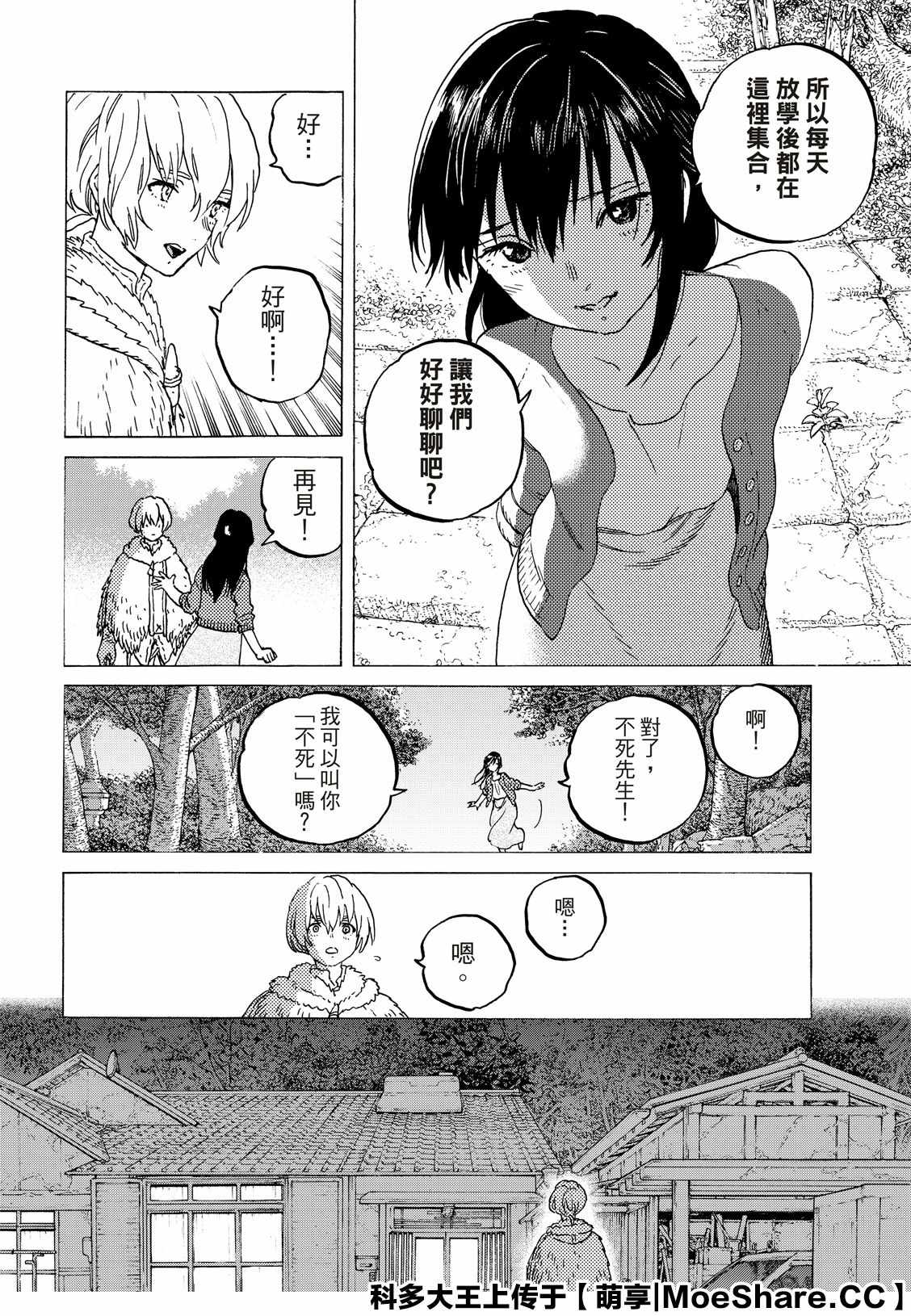 致不灭的你结局漫画,第127话他在的地方5图