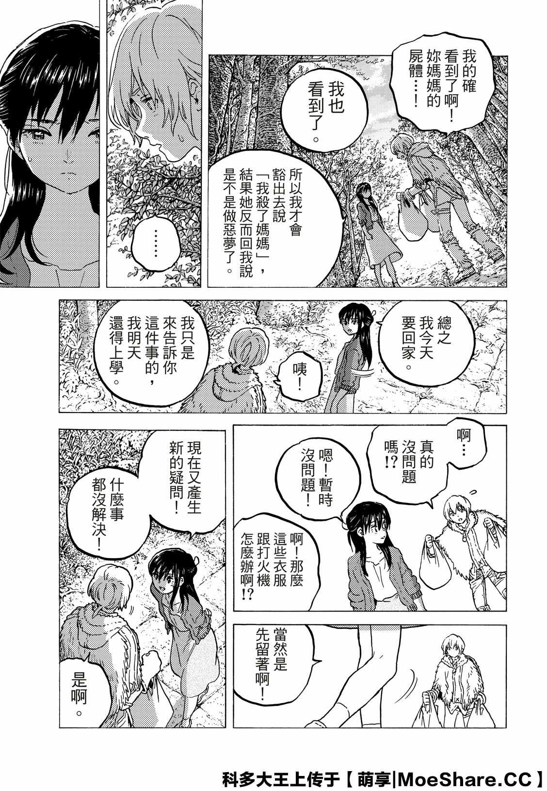 致不灭的你结局漫画,第127话他在的地方4图