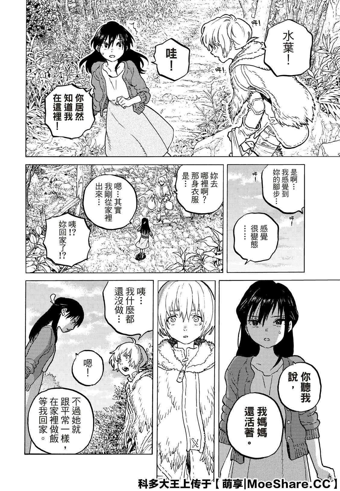 致不灭的你结局漫画,第127话他在的地方3图