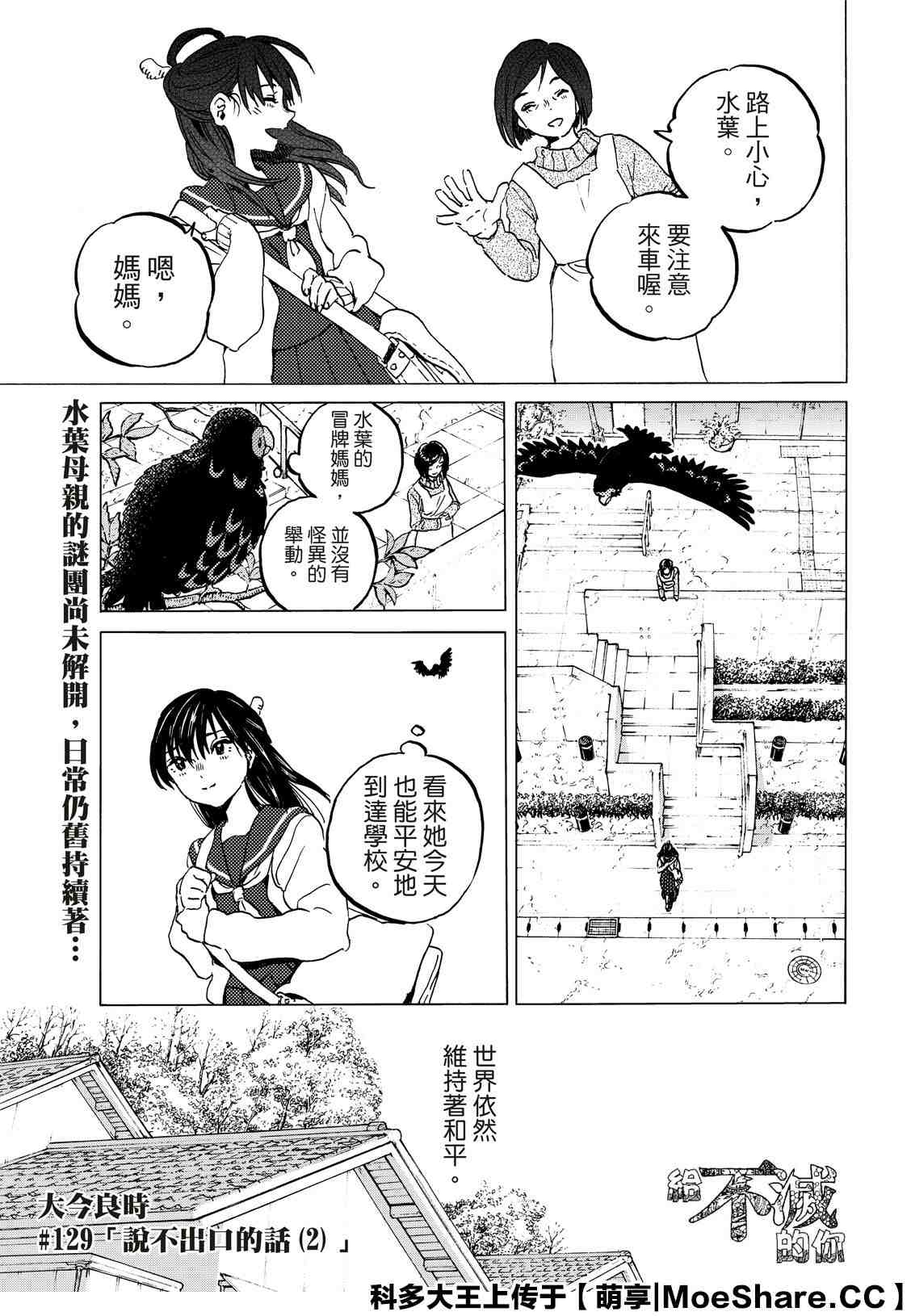 致不灭的你结局漫画,第129.2话说不出口的话1图
