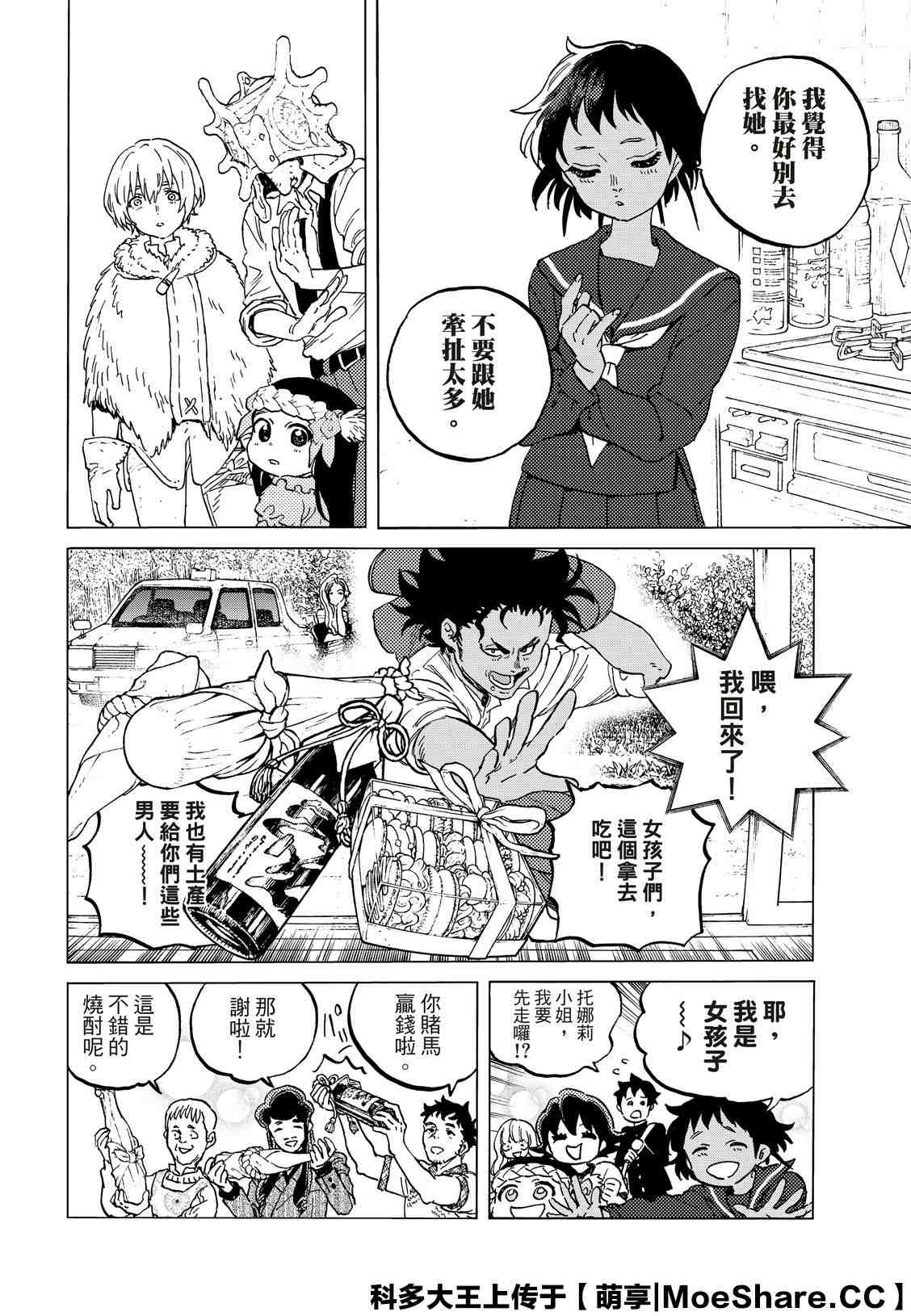 致不灭的你结局漫画,第129.2话说不出口的话4图