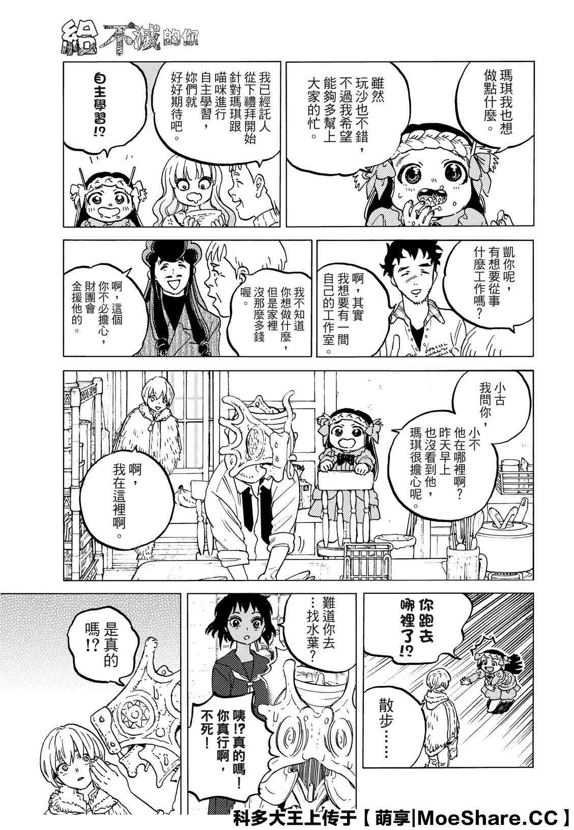 致不灭的你结局漫画,第129.2话说不出口的话3图