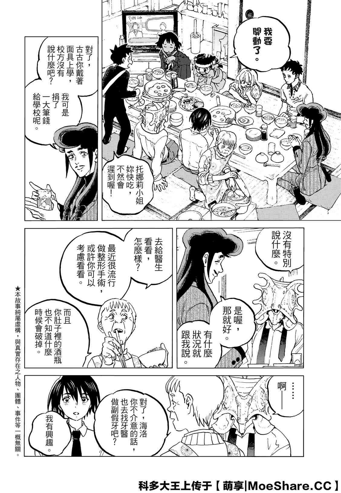 致不灭的你结局漫画,第129.2话说不出口的话2图