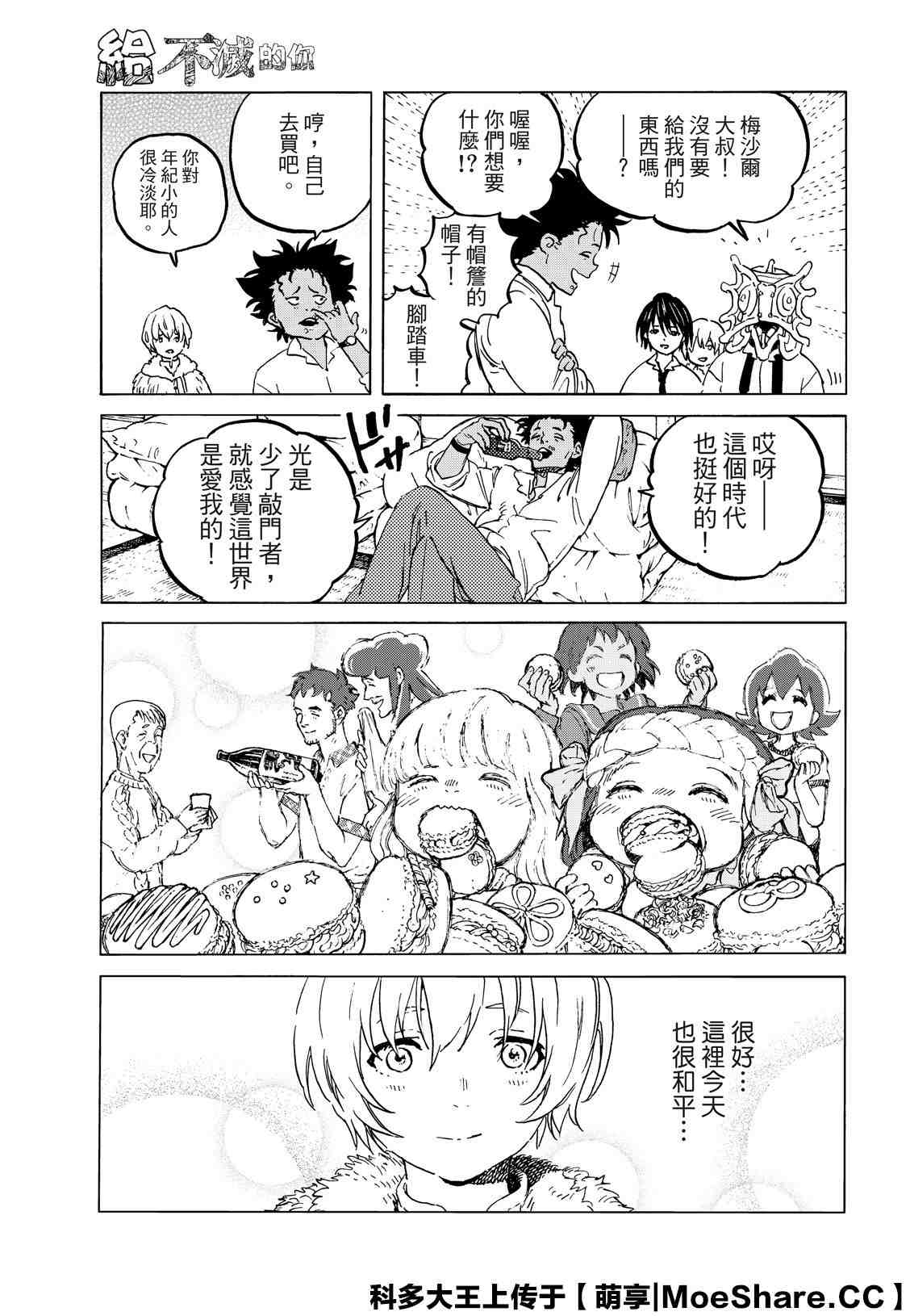 致不灭的你结局漫画,第129.2话说不出口的话5图