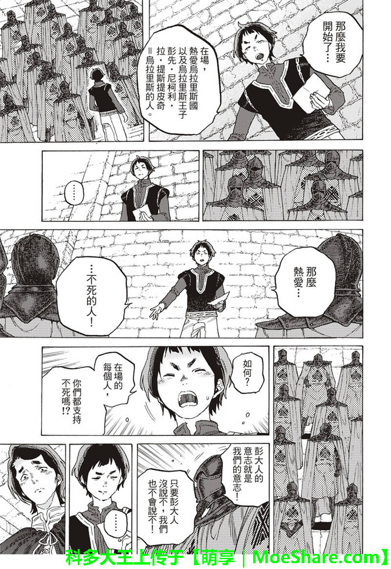 致不灭的你第一季动漫漫画,第86话灵魂的挑选5图