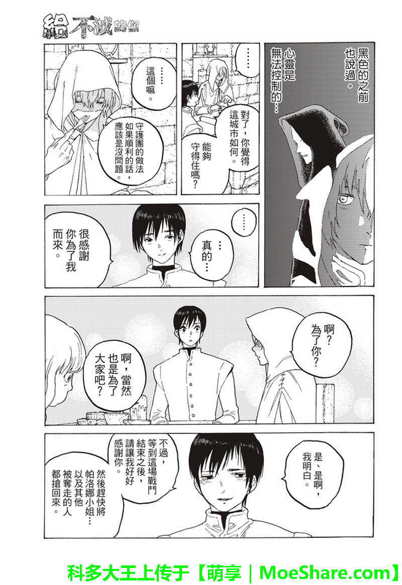 致不灭的你第一季动漫漫画,第86话灵魂的挑选3图