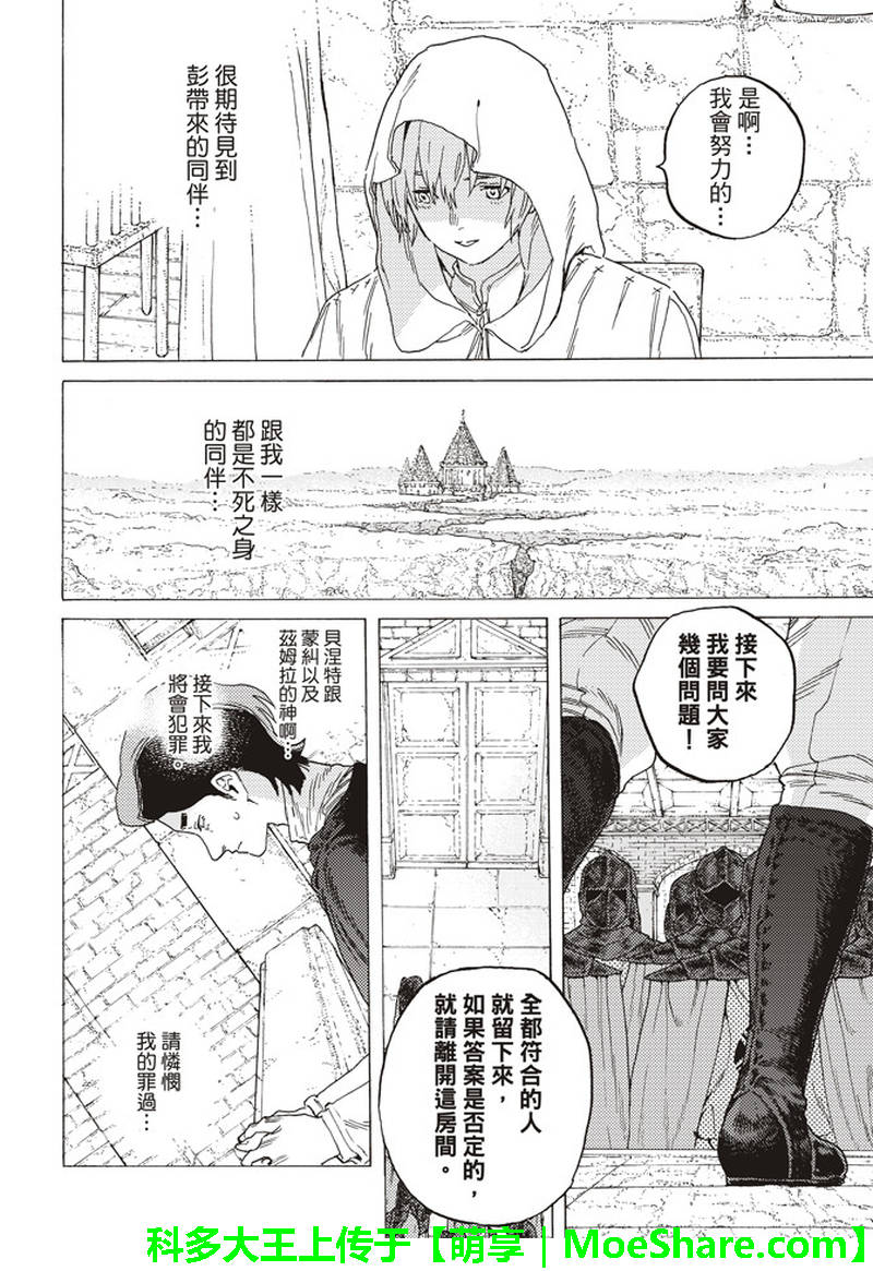 致不灭的你第一季动漫漫画,第86话灵魂的挑选4图
