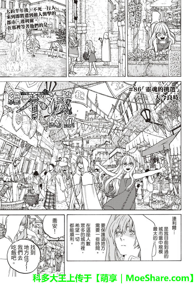 致不灭的你第一季动漫漫画,第86话灵魂的挑选1图