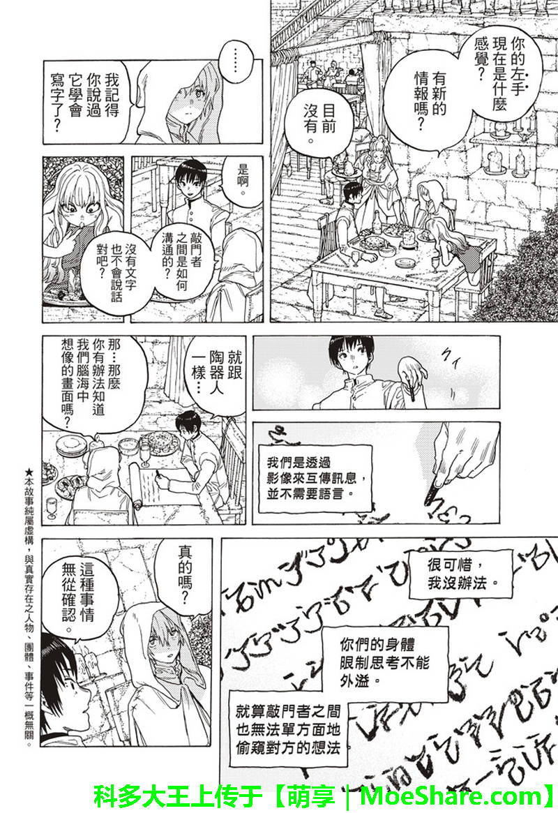 致不灭的你第一季动漫漫画,第86话灵魂的挑选2图