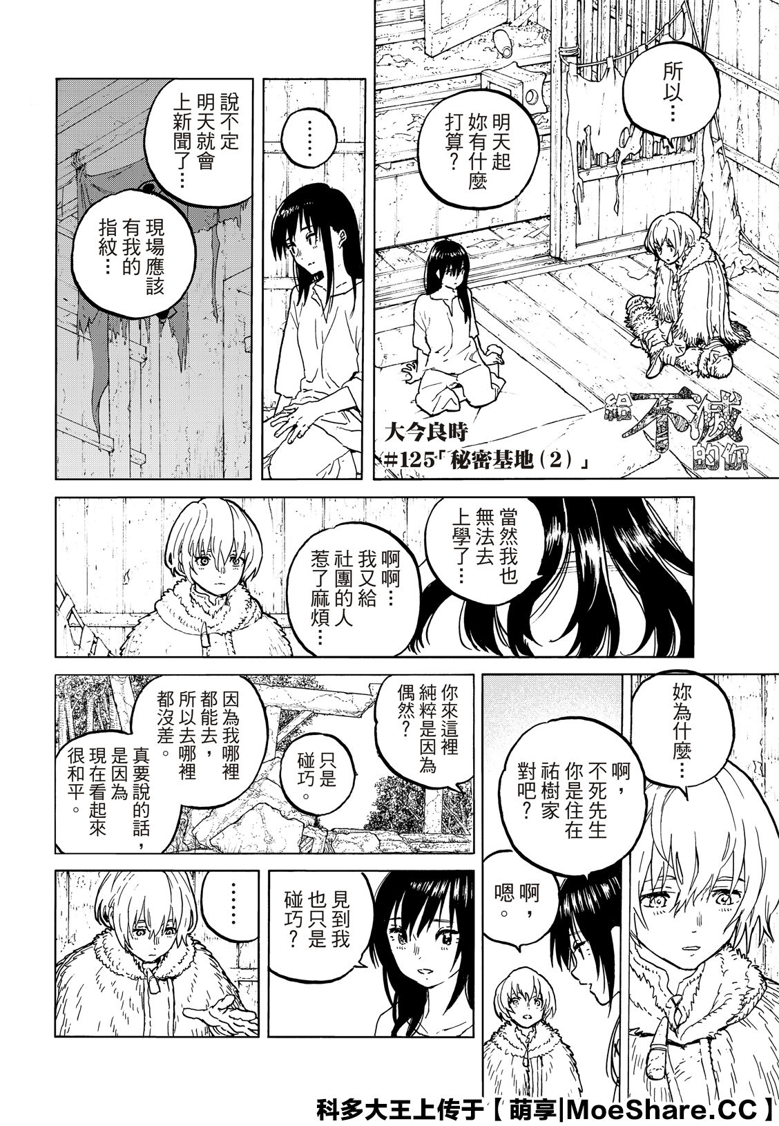 致不灭的你第一季动漫在线观看漫画,第125话4图