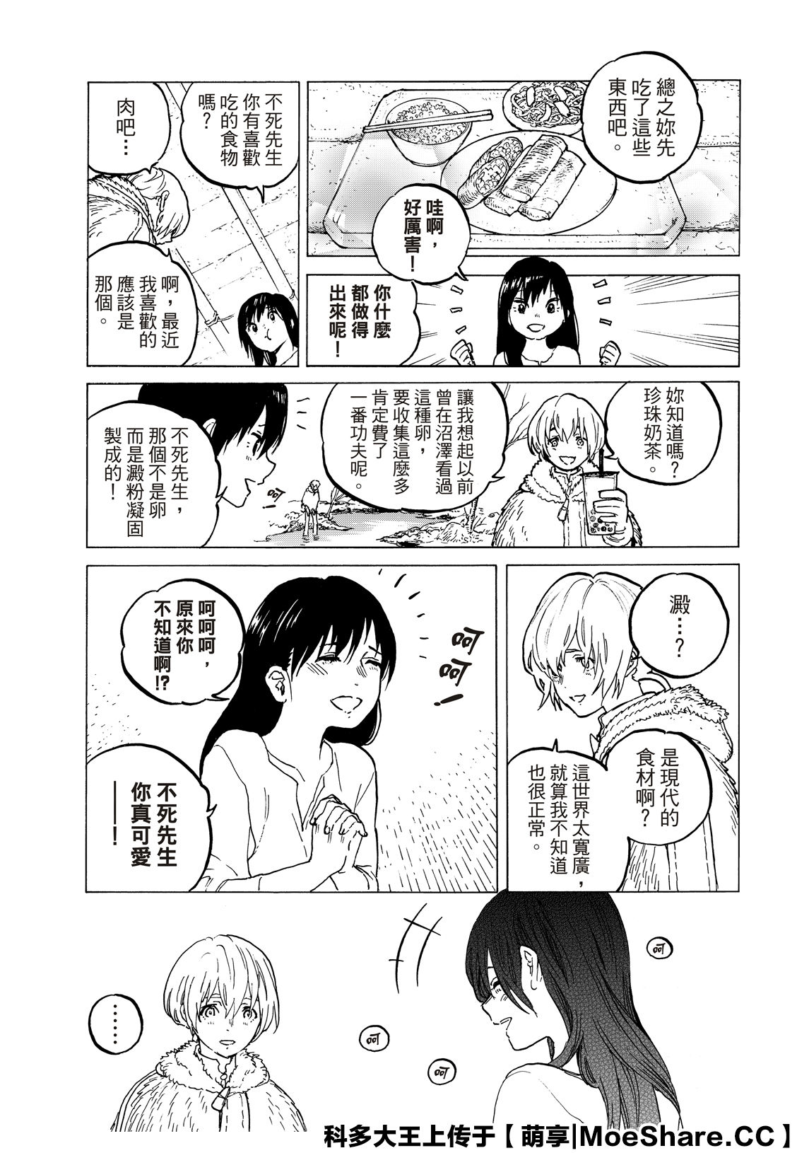 致不灭的你第一季动漫在线观看漫画,第125话5图