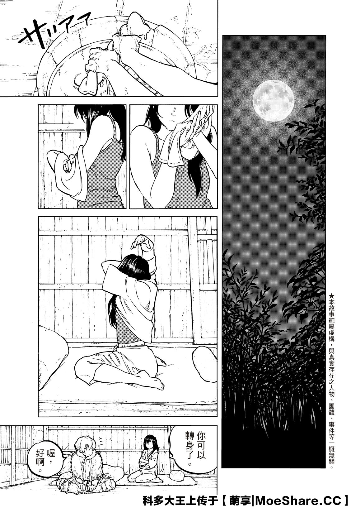 致不灭的你第一季动漫在线观看漫画,第125话3图