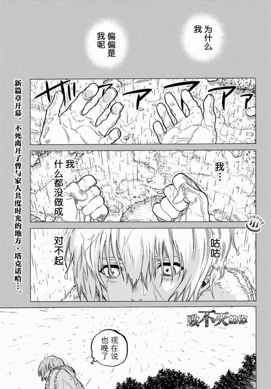 致不灭的你第一季动漫在线观看漫画,第32话茫然的旅途1图