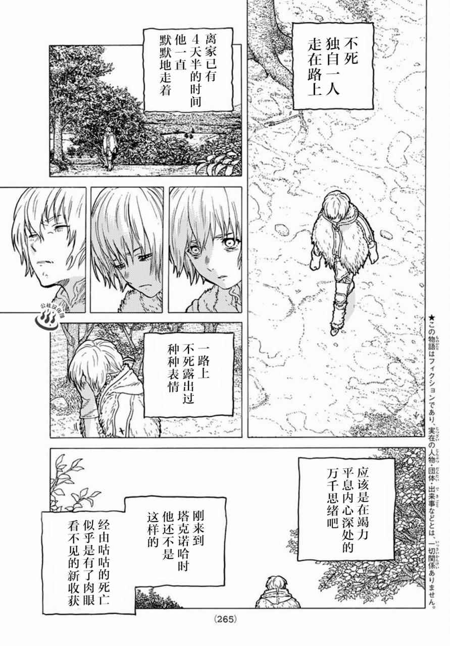 致不灭的你第一季动漫在线观看漫画,第32话茫然的旅途3图