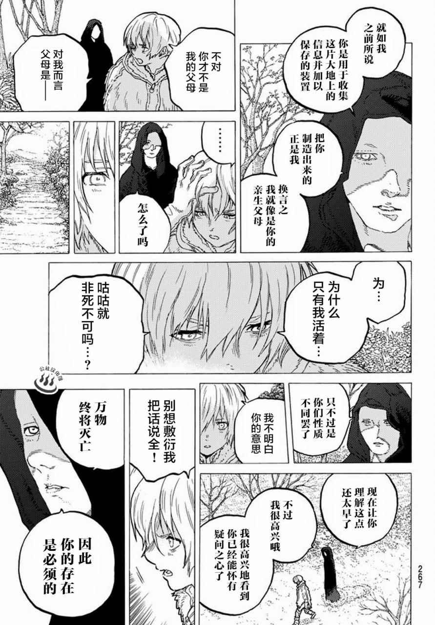 致不灭的你第一季动漫在线观看漫画,第32话茫然的旅途5图