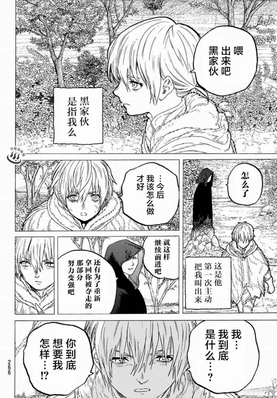 致不灭的你第一季动漫在线观看漫画,第32话茫然的旅途4图