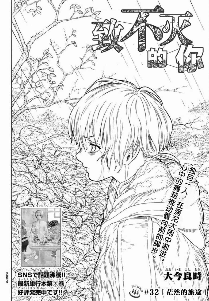 致不灭的你第一季动漫在线观看漫画,第32话茫然的旅途2图