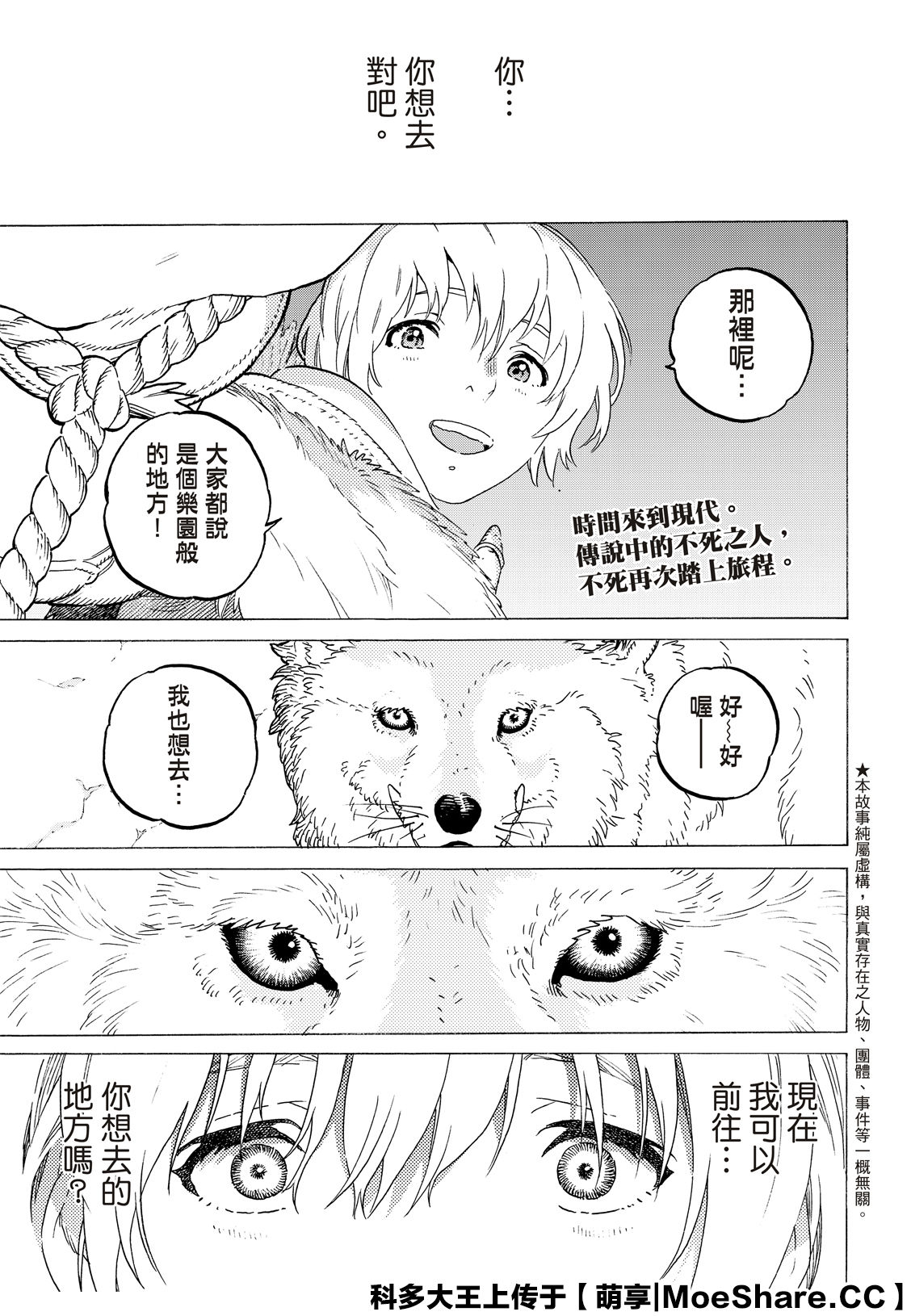 致不灭的你动漫免费观看漫画,第118话限制3图