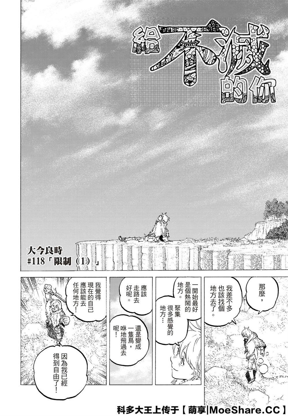 致不灭的你动漫免费观看漫画,第118话限制4图