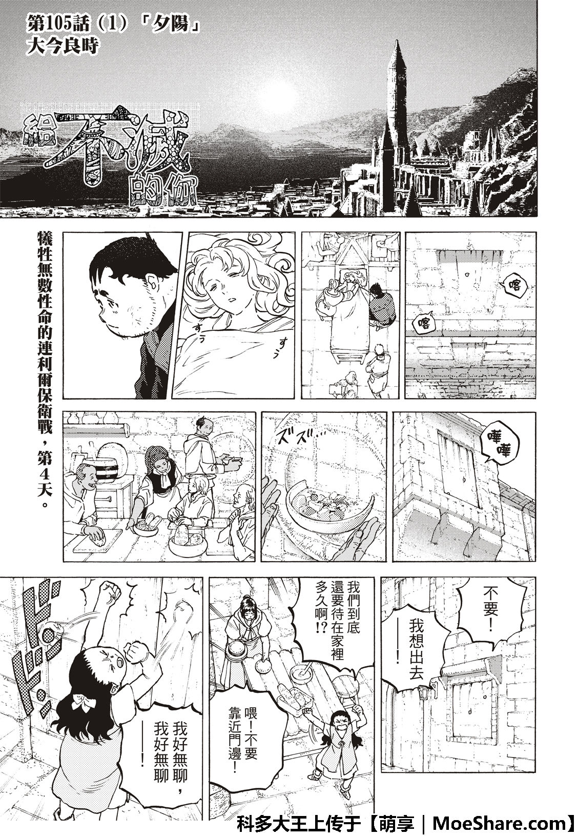 致不灭的你漫画免费阅读漫画,第105话夕阳3图