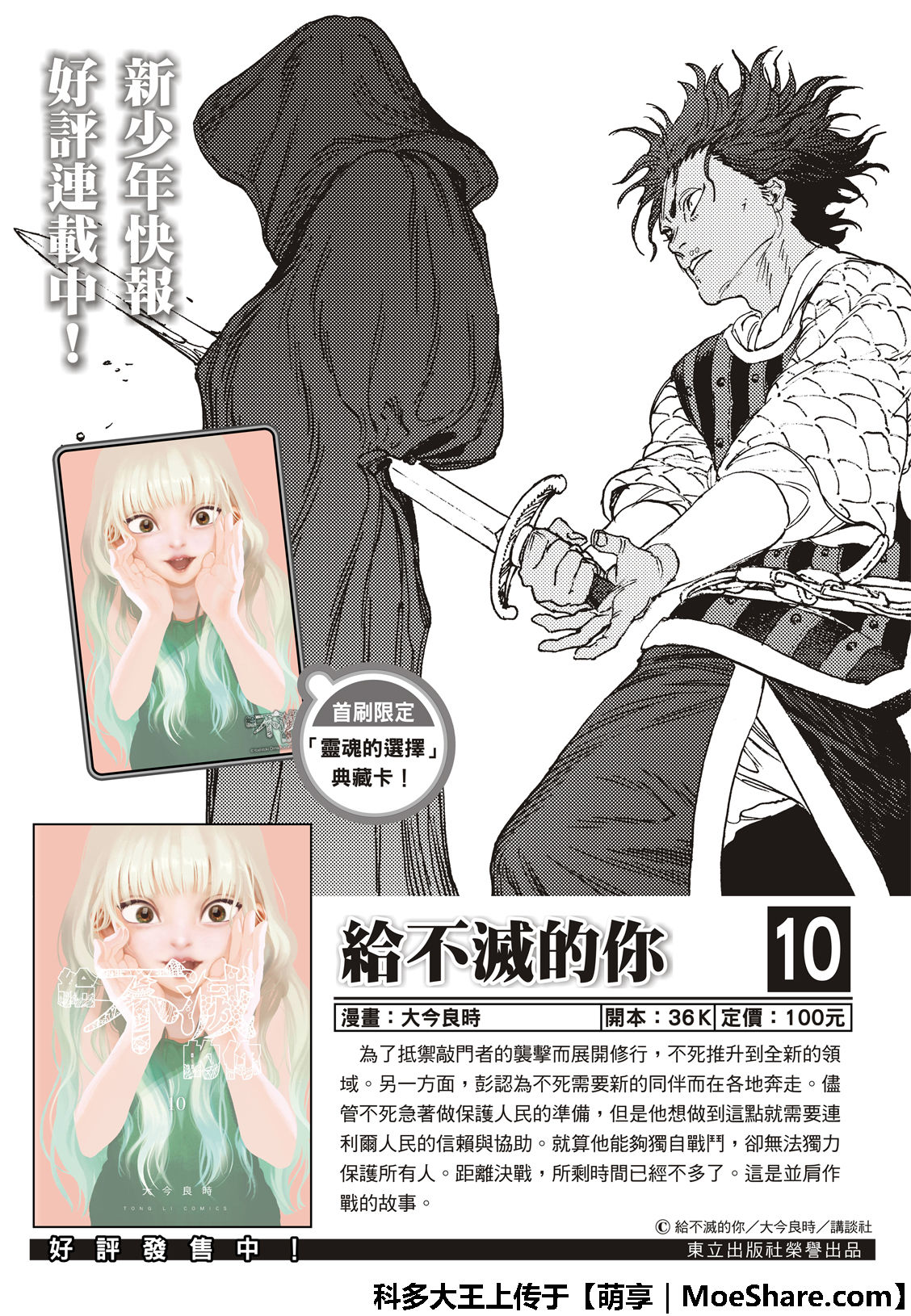 致不灭的你漫画免费阅读漫画,第105话夕阳2图