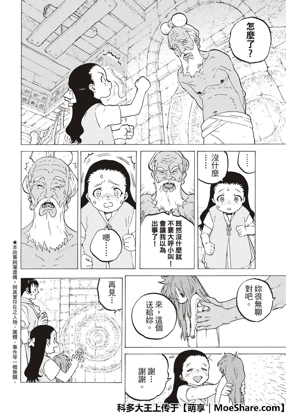 致不灭的你漫画免费阅读漫画,第105话夕阳4图