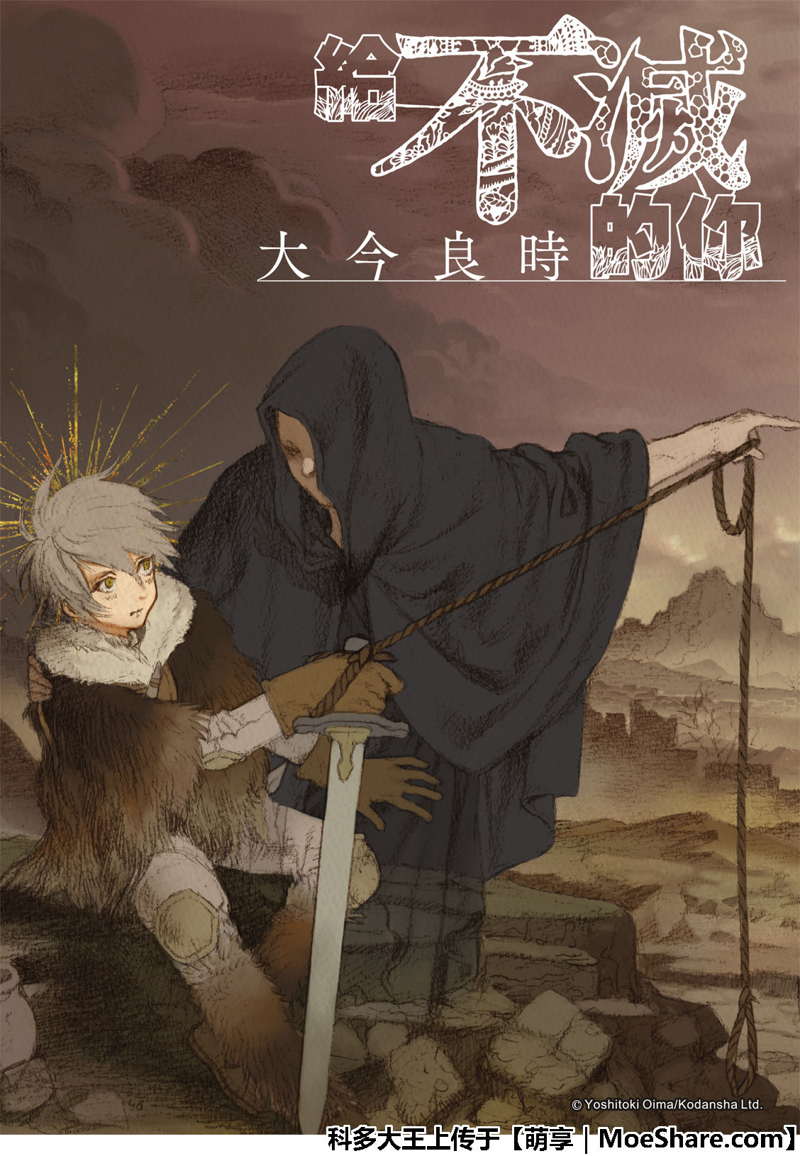 致不灭的你漫画免费阅读漫画,第105话夕阳1图