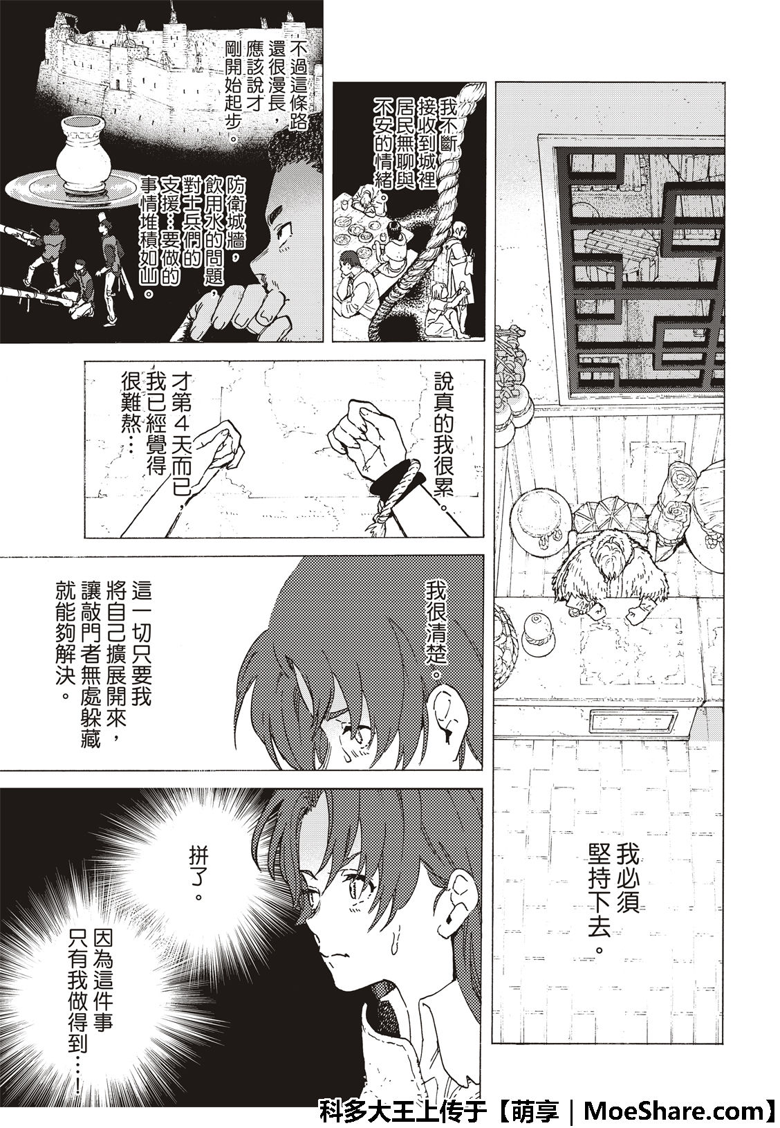 致不灭的你漫画免费阅读漫画,第105话夕阳5图