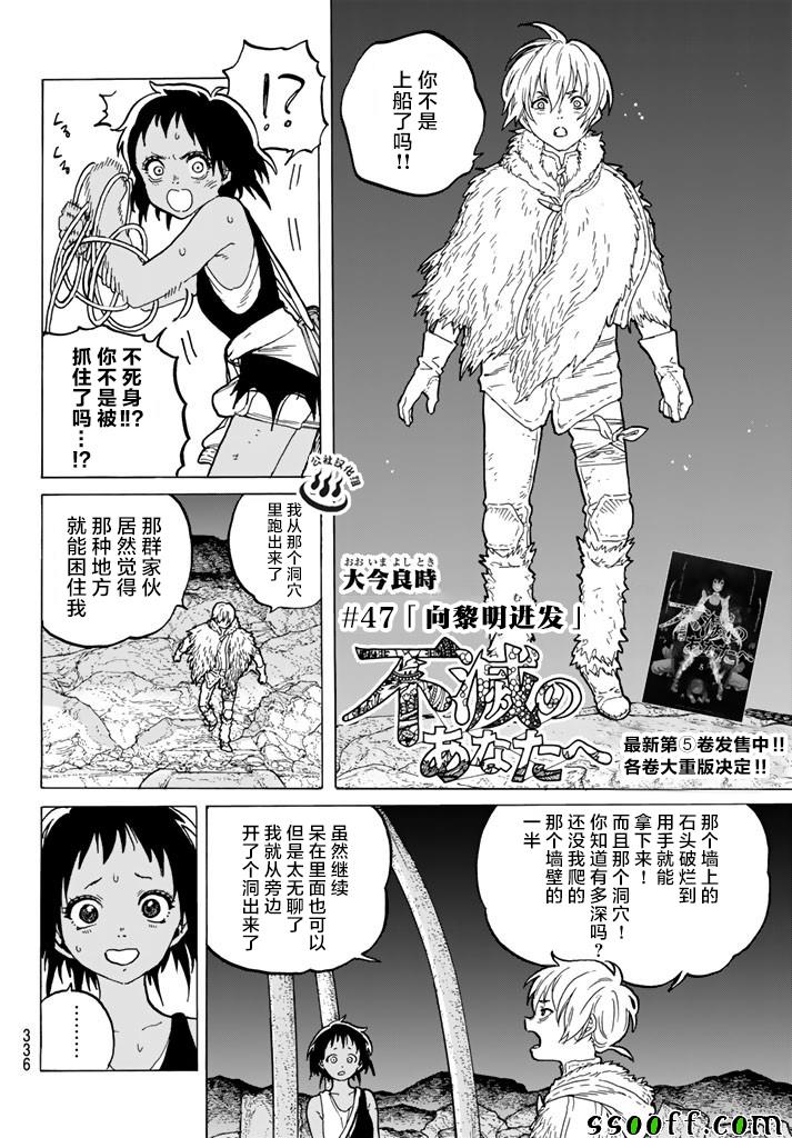 致不灭的你第一季在线观看樱花动漫漫画,第47话迎向黎明2图