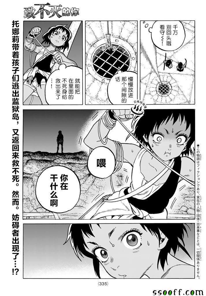 致不灭的你第一季在线观看樱花动漫漫画,第47话迎向黎明1图