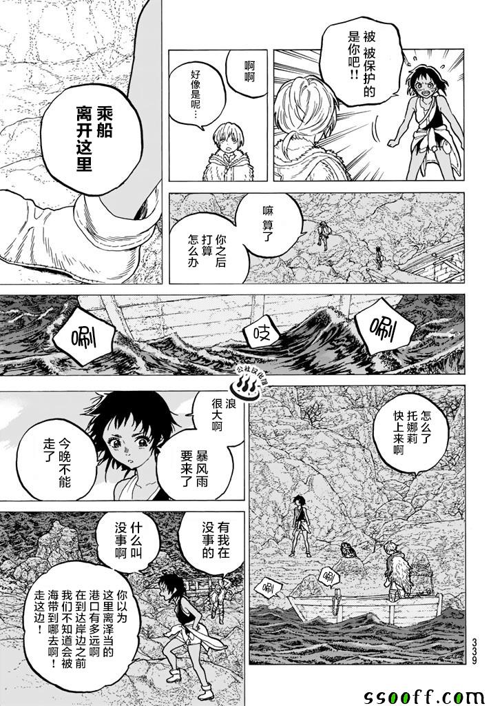致不灭的你第一季在线观看樱花动漫漫画,第47话迎向黎明5图