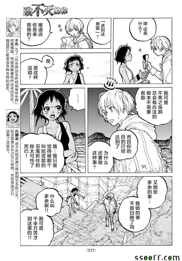 致不灭的你第一季在线观看樱花动漫漫画,第47话迎向黎明3图