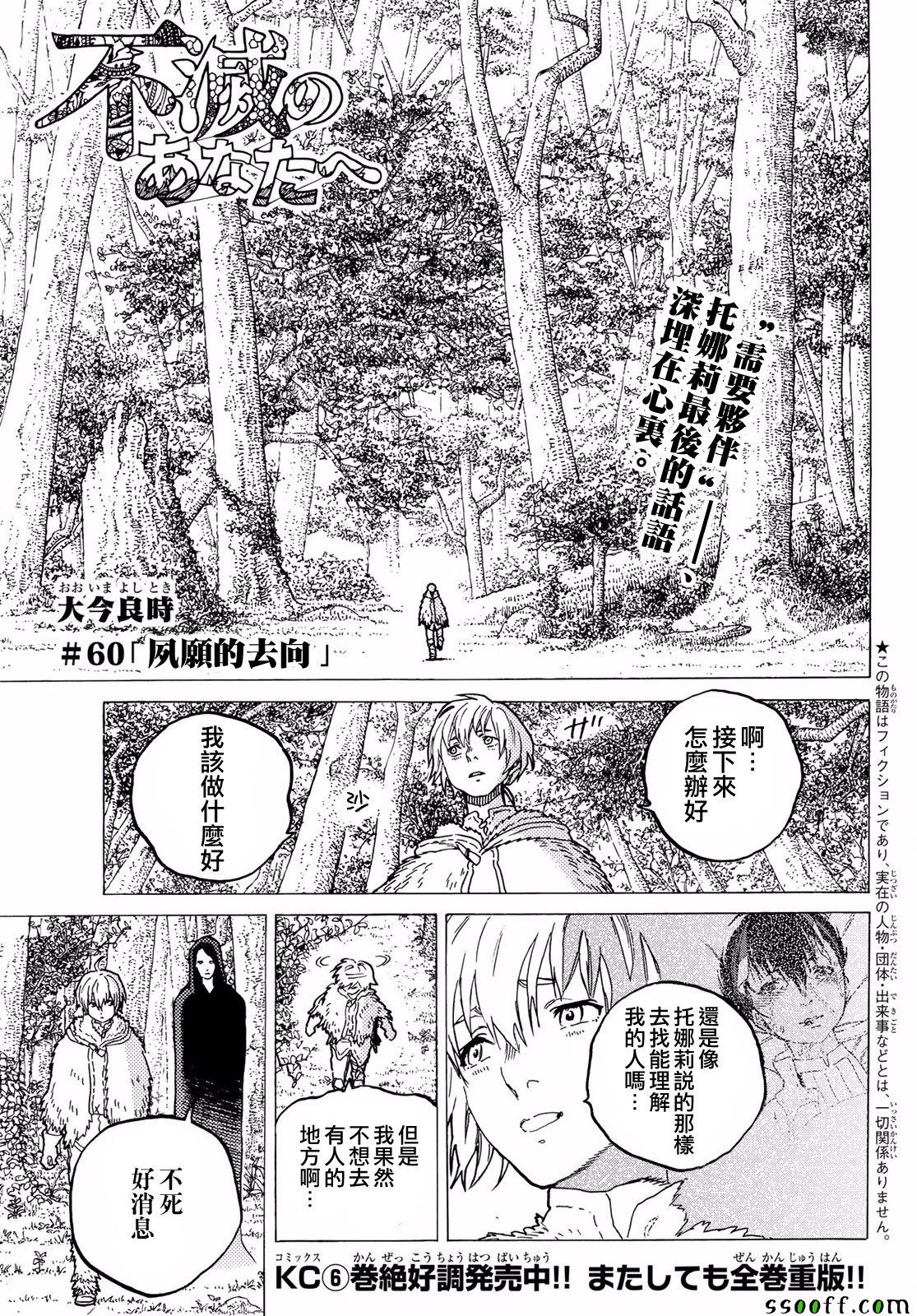 致不灭的你第21集漫画,第60话风头的去向1图