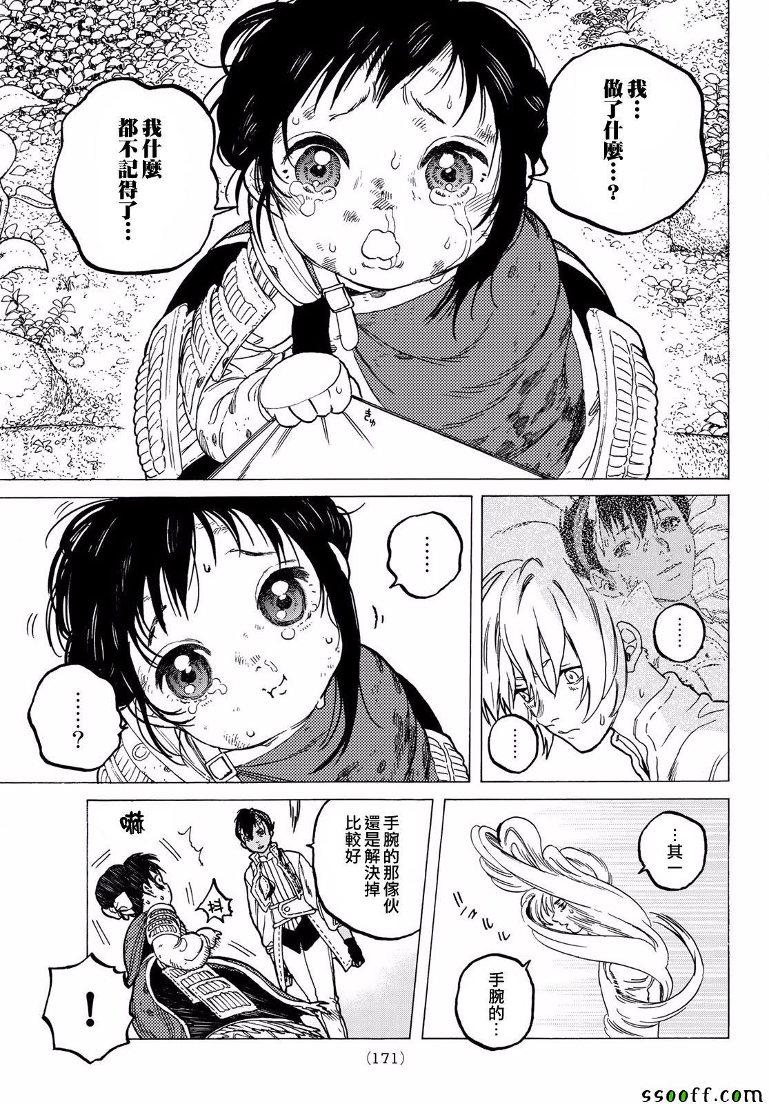 致不灭的你第21集漫画,第60话风头的去向5图