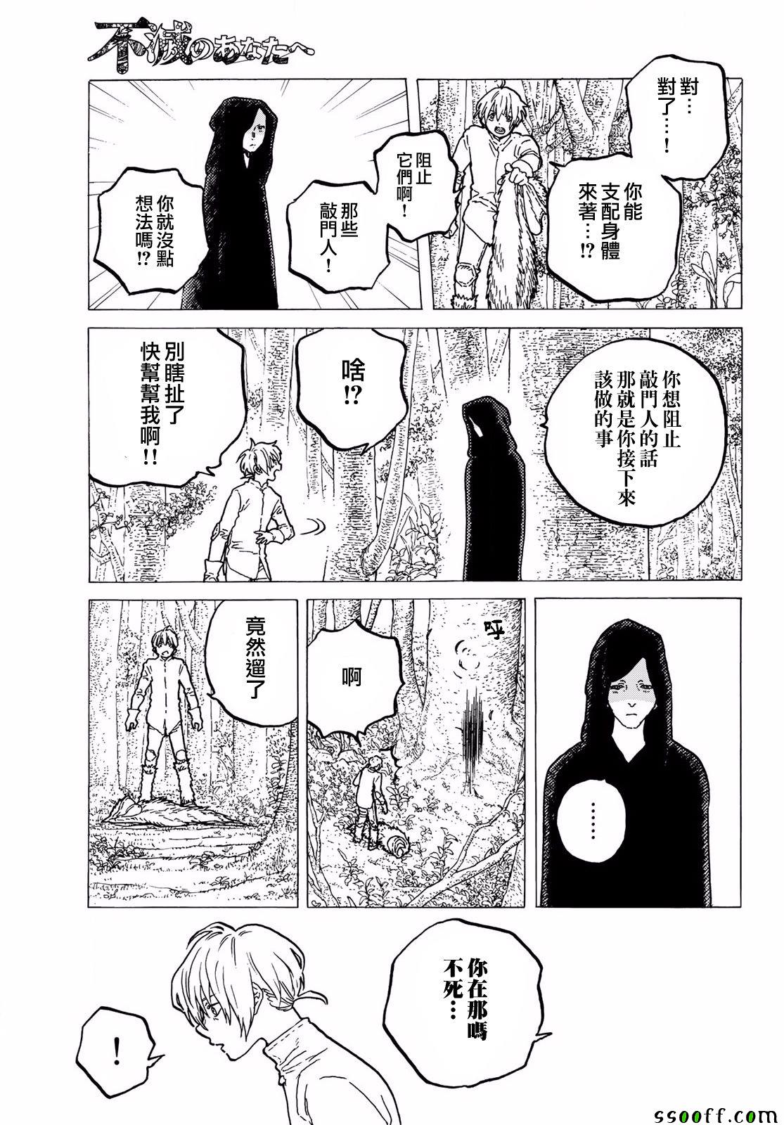 致不灭的你第21集漫画,第60话风头的去向3图