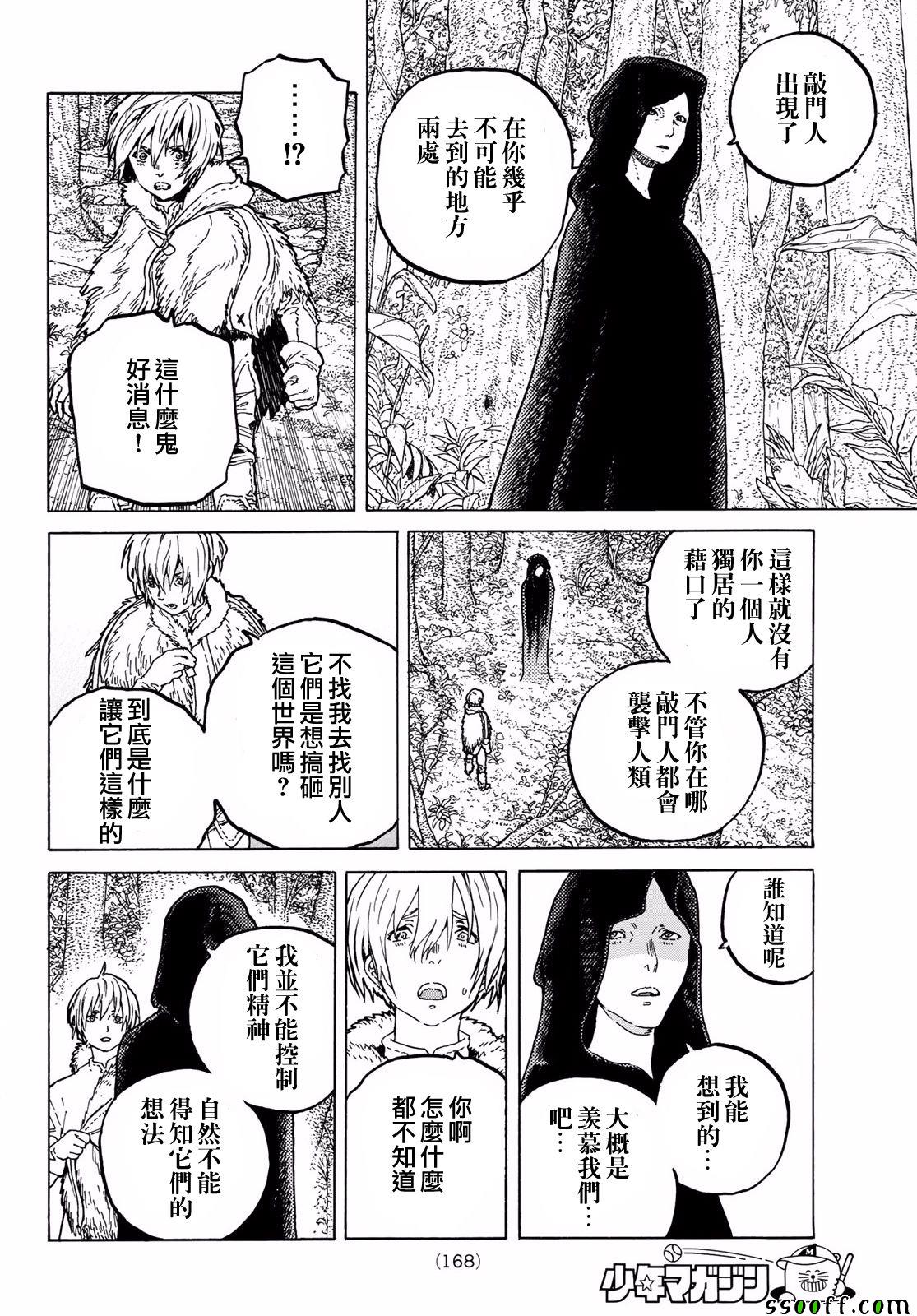 致不灭的你第21集漫画,第60话风头的去向2图