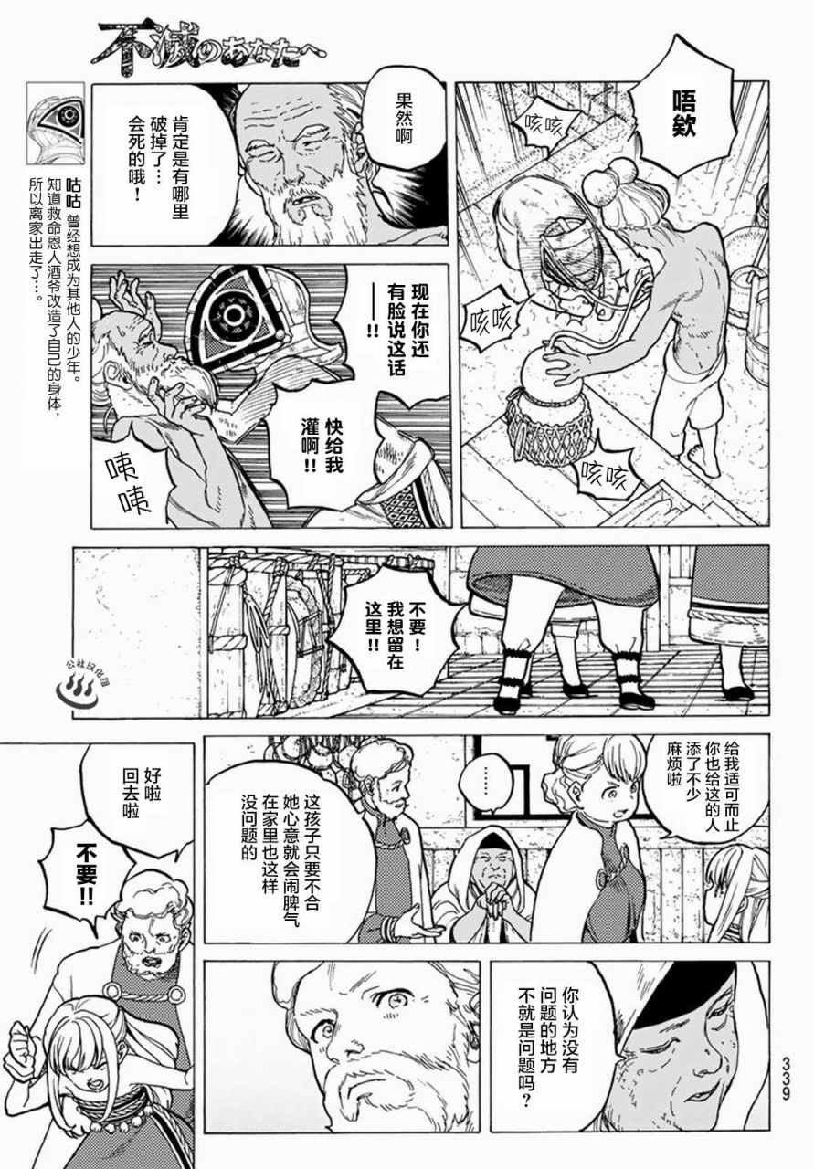 致不灭的你小说漫画,第23话幸运的兄长3图