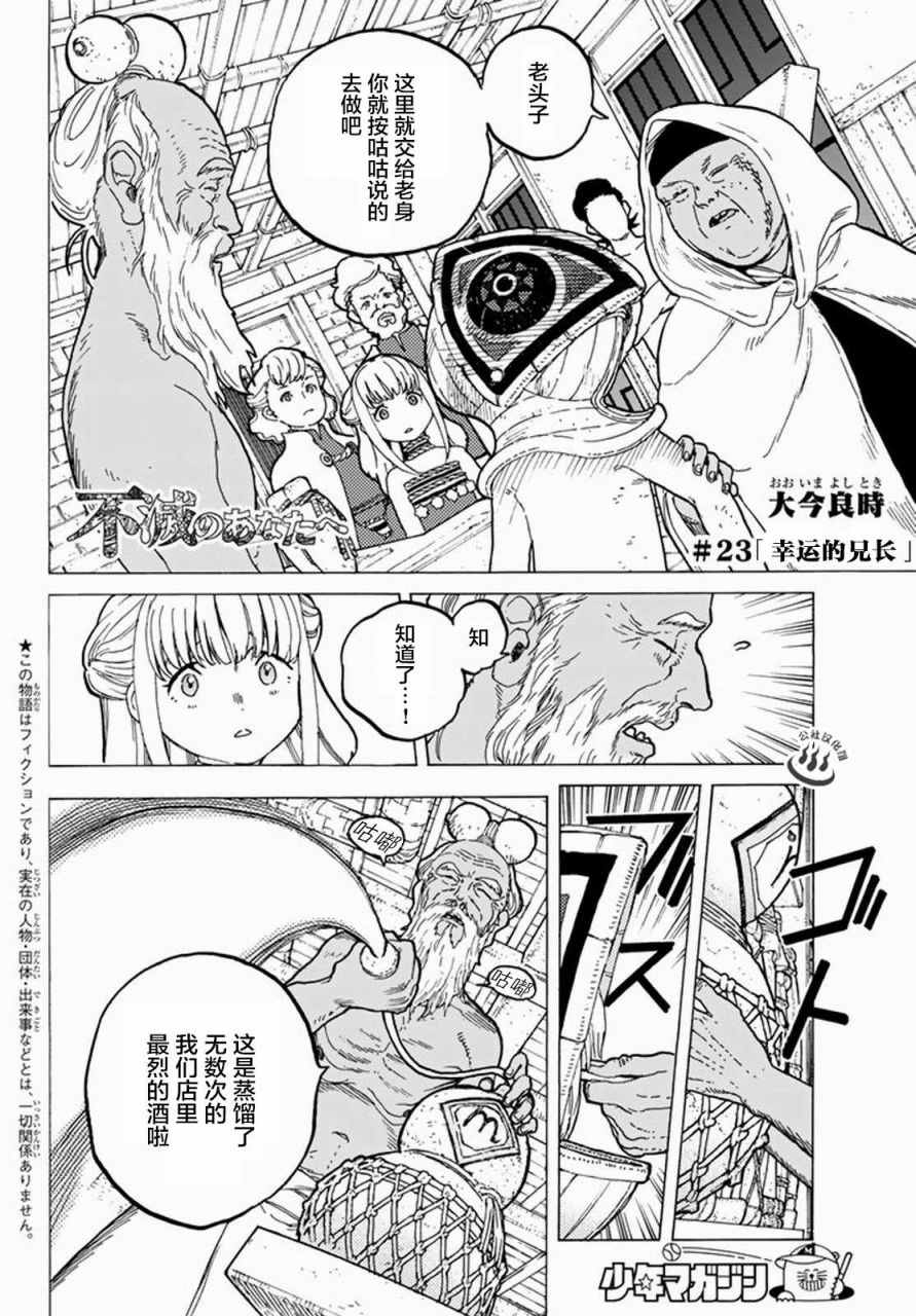 致不灭的你小说漫画,第23话幸运的兄长2图