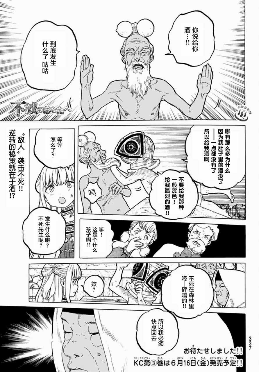 致不灭的你小说漫画,第23话幸运的兄长1图