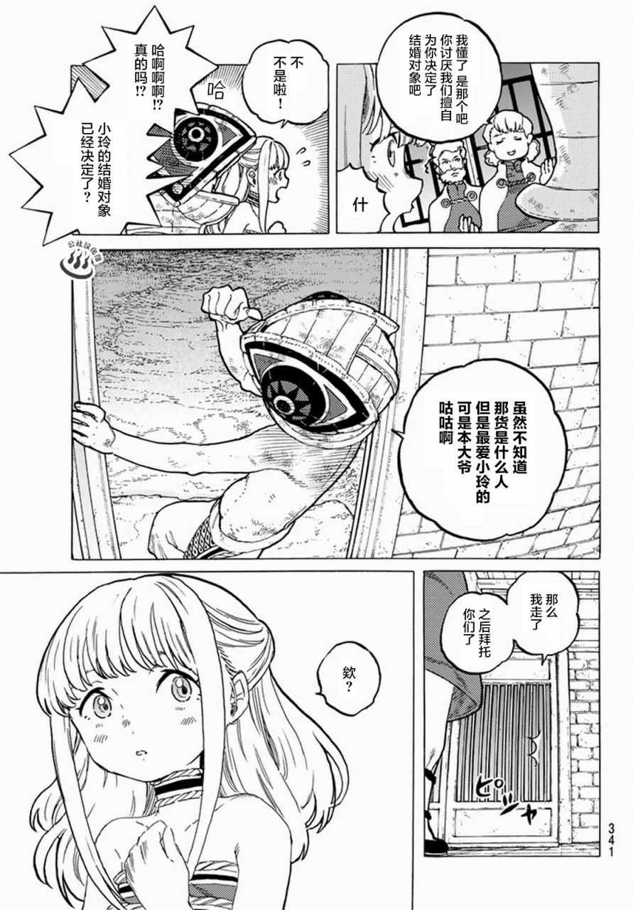 致不灭的你小说漫画,第23话幸运的兄长5图