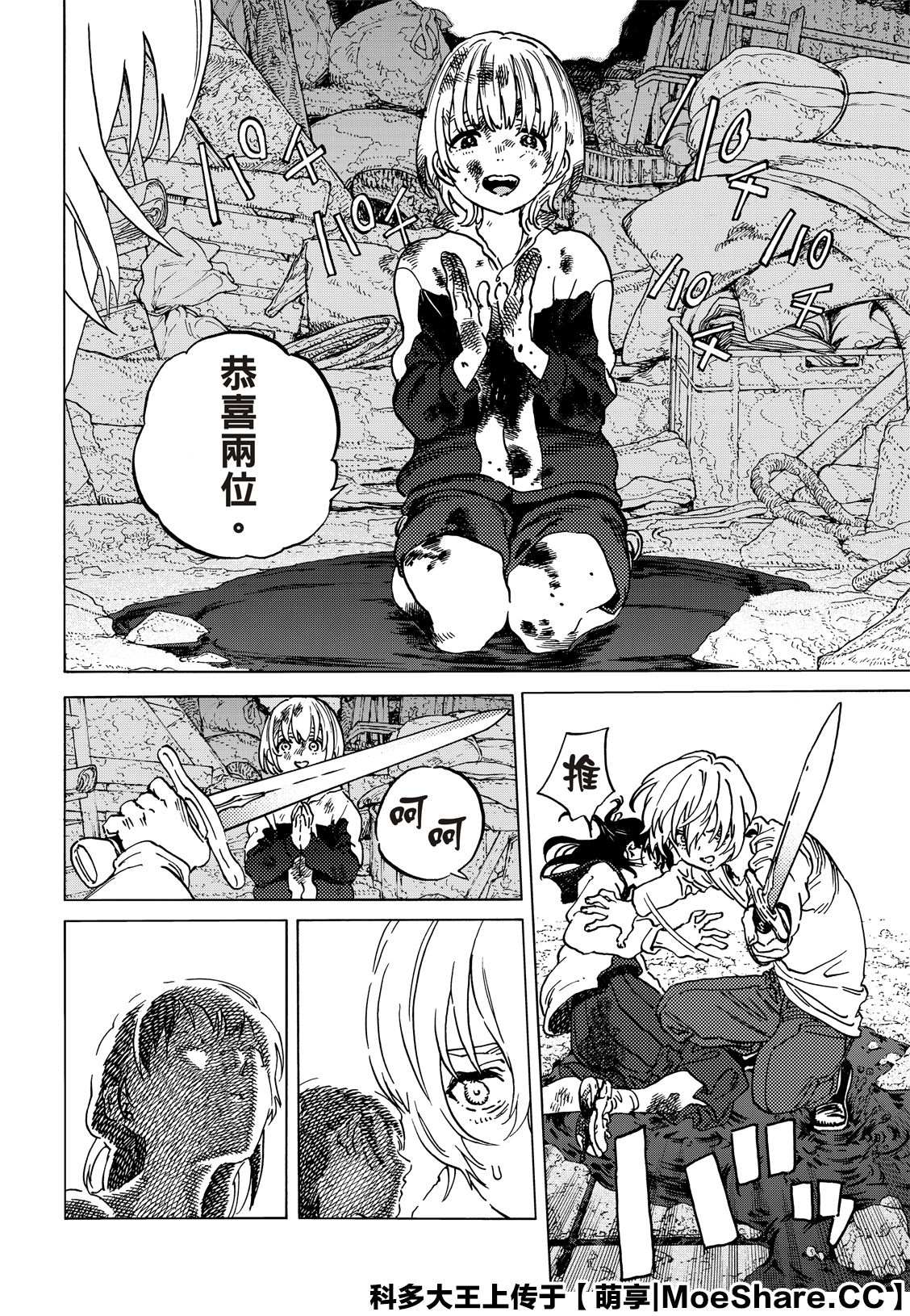 致不灭的你第二季在线观看免费漫画,第139.1话重修旧好4图