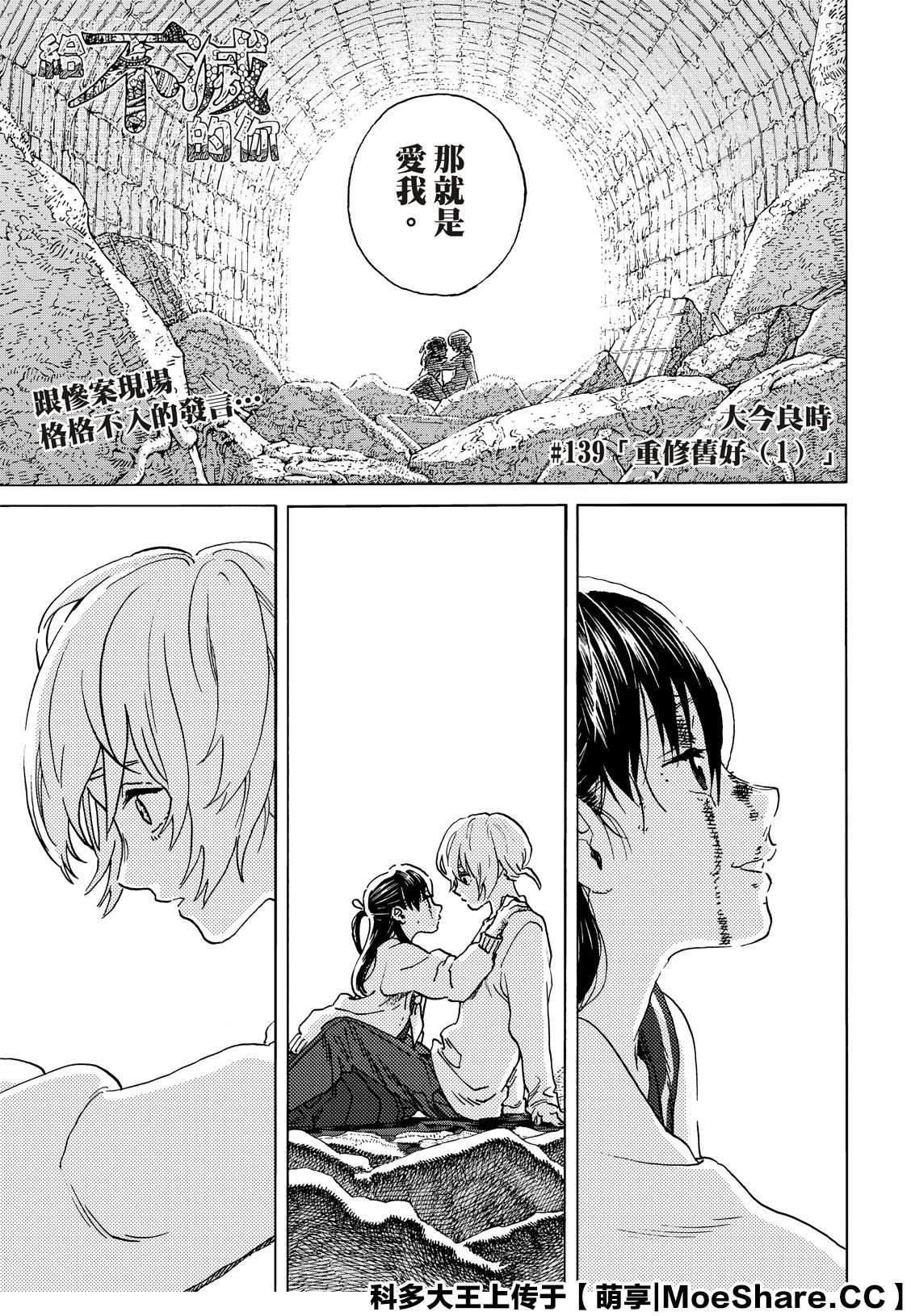 致不灭的你第二季在线观看免费漫画,第139.1话重修旧好1图
