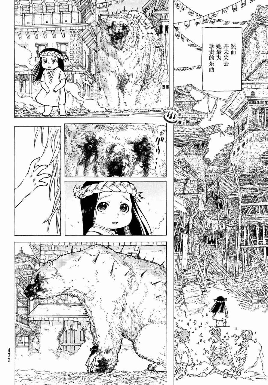 致不灭的你漫画免费下拉式漫画,第11话同行之人2图